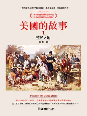 cover image of 美國的故事1